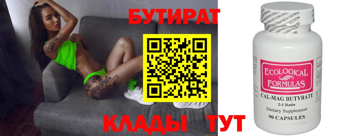 Бутират буратино Крымск