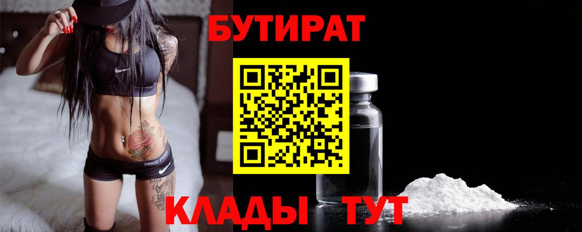 Бутират GHB  Вход с VPN  Крымск 