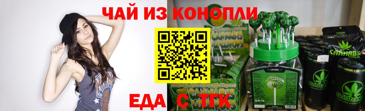 Крымск  Еда ТГК марихуана  Вход с VPN 