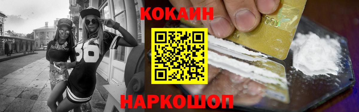 Кокаин FishScale Крымск