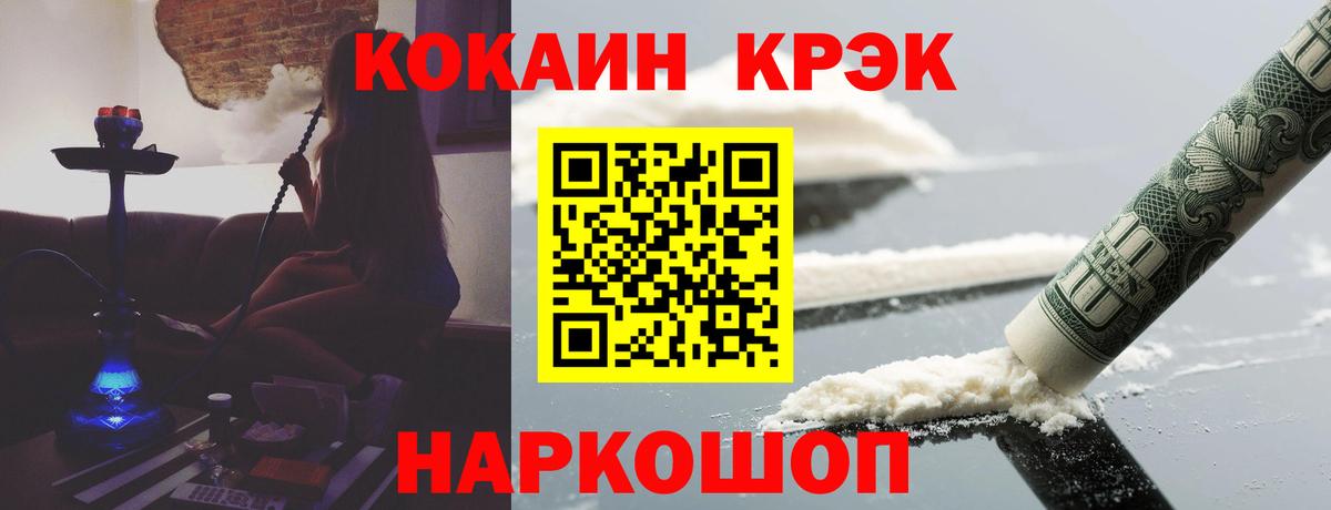 COCAIN FishScale  COCAIN 99%  Вход с VPN  Крымск 