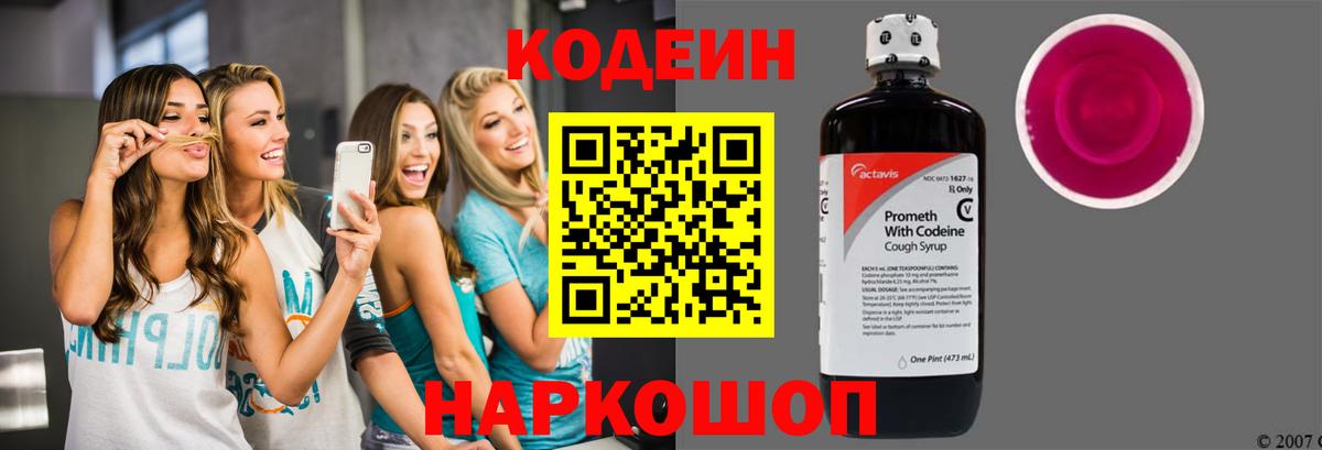 Крымск  Кодеин Purple Drank  Кодеин Purple Drank  Вход с VPN 