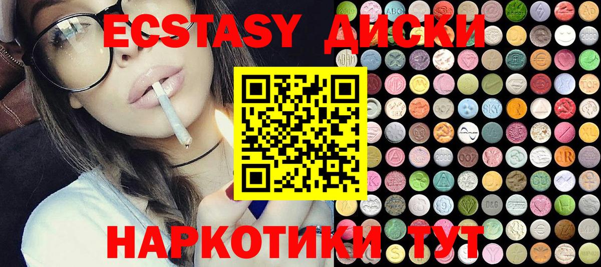 Экстази MDMA Крымск