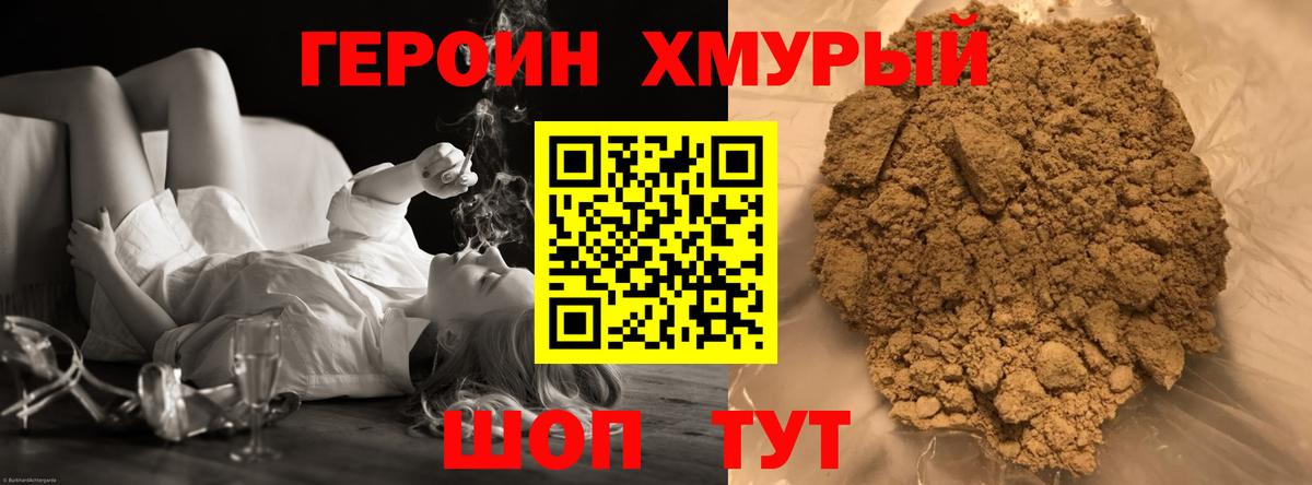 ГЕРОИН герыч  Вход с VPN  Крымск 