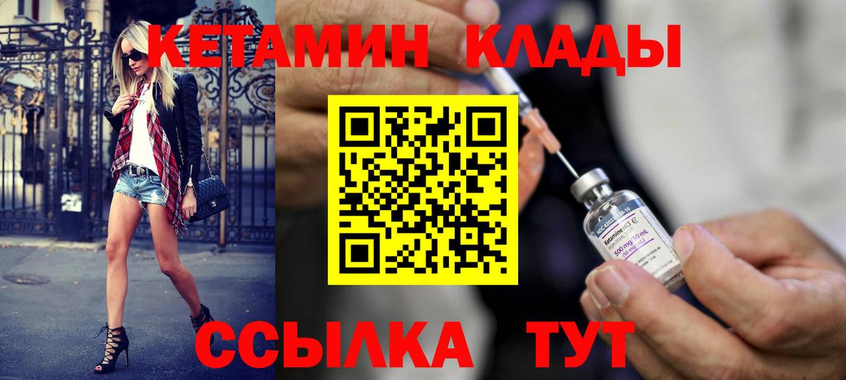 Кетамин ketamine Крымск