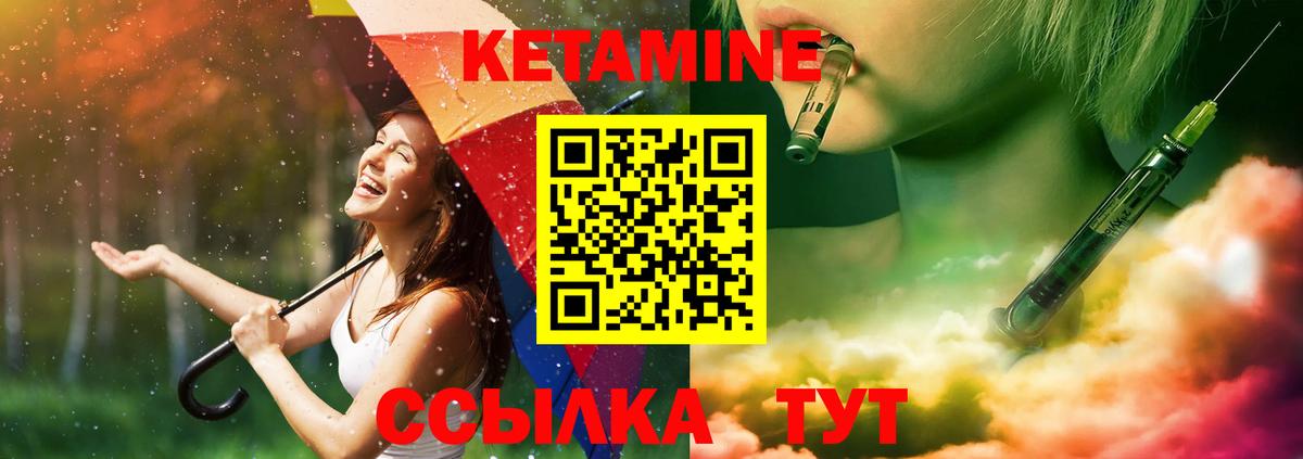 Кетамин ketamine  Вход с VPN  Крымск 