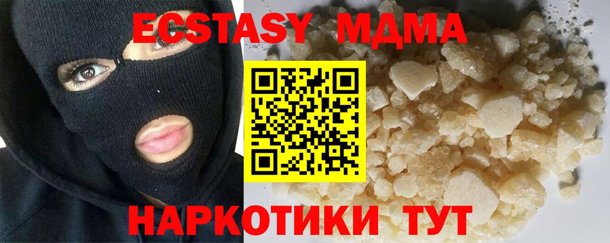 Крымск  МДМА crystal  MDMA  MDMA молли  Вход с VPN 