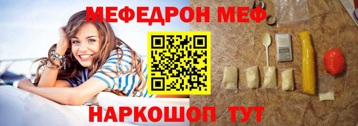 Мефедрон кристаллы  Вход с VPN  МЯУ-МЯУ  Крымск  цена   МЕФ  МЯУ-МЯУ кристаллы 