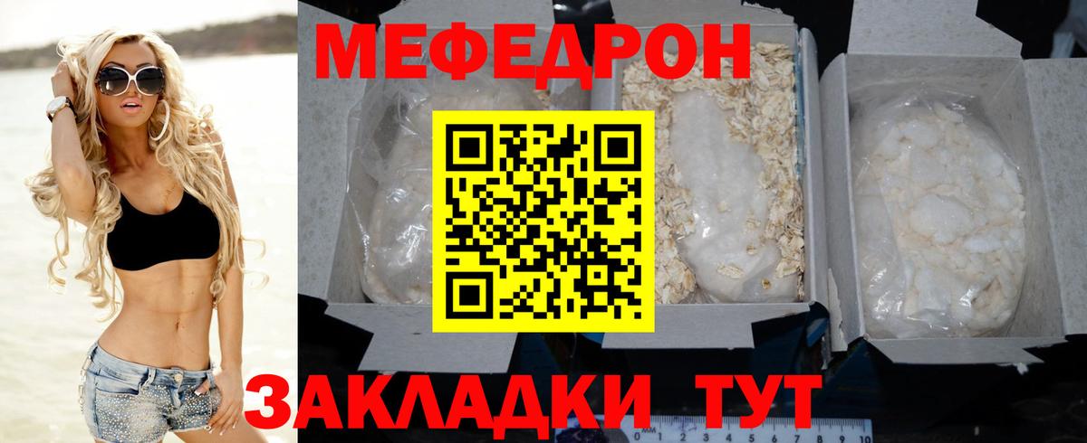 МЕФ мука Крымск
