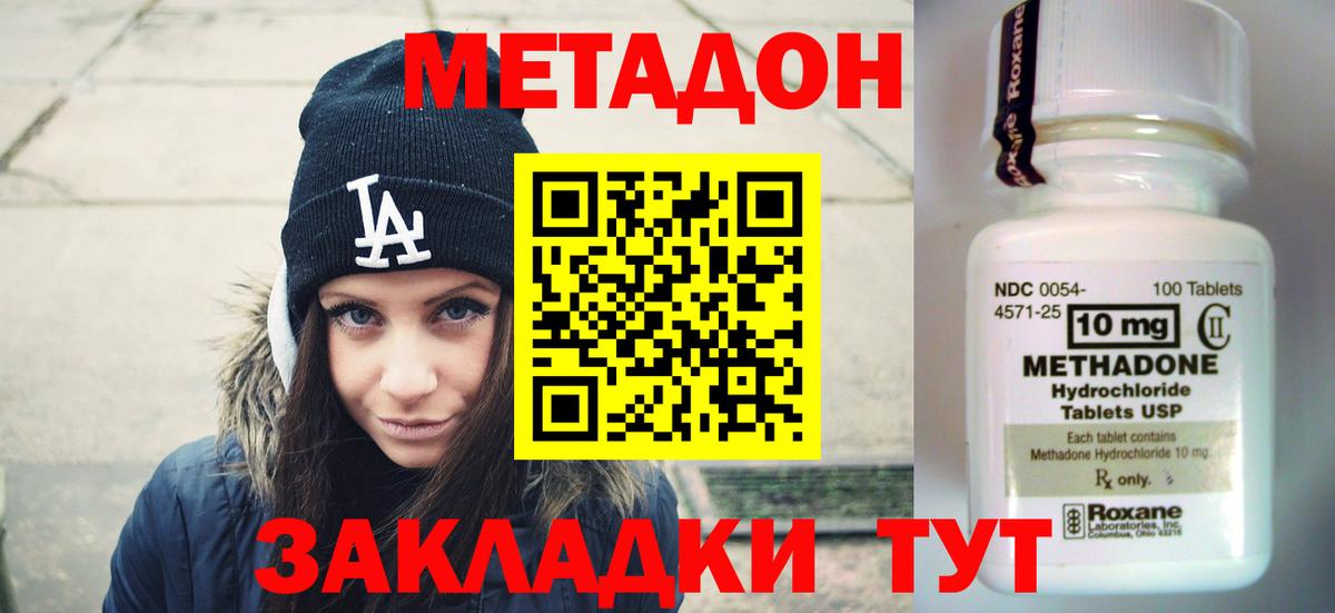 МЕТАДОН VHQ Крымск